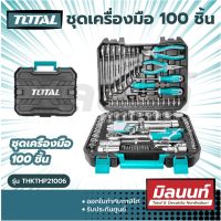 Total รุ่น THKTHP21006 ชุดเครื่องมือ 100 ชิ้น แข็งแรงทนทาน น้ำหนักเบา พกพาง่าย ชุดเครื่องมือ ชุดกระเป๋าเครื่องมือ