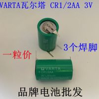 CR1เยอรมัน VARTA ดั้งเดิม3V 2AA การควบคุมอุตสาหกรรมพีแอลซีแบตเตอรี่ลิเธียม1ชิ้น