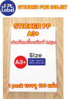SPC Label สติ๊กเกอร์ Inkjet PP A3+ กันน้ำ บรรจุ 100 แผ่น