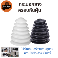 DUST CAP กระบอกดักฝุ่น ท่อดักฝุ่น ฝาครอบยางกันฝุ่น【1 ชิ้น】ช่วยดักจับฝุ่นงานเจาะ สบาย ไม่ต้องเก็บกวาดฝุ่น ใช้กับสว่านทุกรุ่น