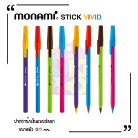 ♥︎ปากกาลูกลื่น หัวขนาด 0.7 mm Monami Stick Vivid PEN ปากกาลูกลื่นสีน่ารัก ปากกาเขียนลื่น ปากกาน่ารัก เครื่องเขียน อุปกรณ์การเรียน study♥︎UKI stationery♥︎MO-08