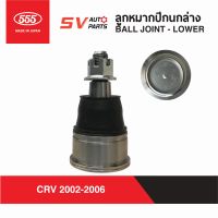 (2ตัว)555ญี่ปุ่น ลูกหมากปีกนกล่าง HONDA  CIVIC ES DIMENSION ซีวิค ตาเหยี่ยว ไดเมนชั่น, CRV 2002-2006  BALL JOINT - LOWER