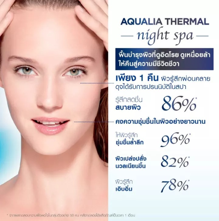 วิชี่-vichy-aqualia-thermal-night-spa-ครีมบำรุงหน้า-เพิ่มความชุ่มชื่น-สบายดุจทำสปา-75ml-มาส์ก-สำหรับผิวชุ่มชื่นอิ่มน้ำ-ไนท์-สปา