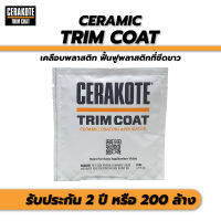 เคลือบพลาสติกดำ ฟื้นฟูพลาสติกซีดขาวให้กลับมาดำ รถยนต์ มอเตอร์ไซค์ CERAKOTE CERAMIC TRIM COAT 8 ml  รับประกัน 2 ปี