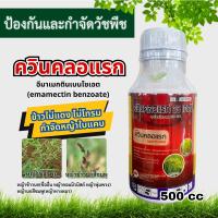 ควินคลอแรก (quinclorac) 500cc กำจัดวัชพืช หญ้าข้าวนก ผักปอดน้ำ ใช้ในนาข้าว ควินคลอแรกน้ำ กำจัดหญ้าใบแคบ