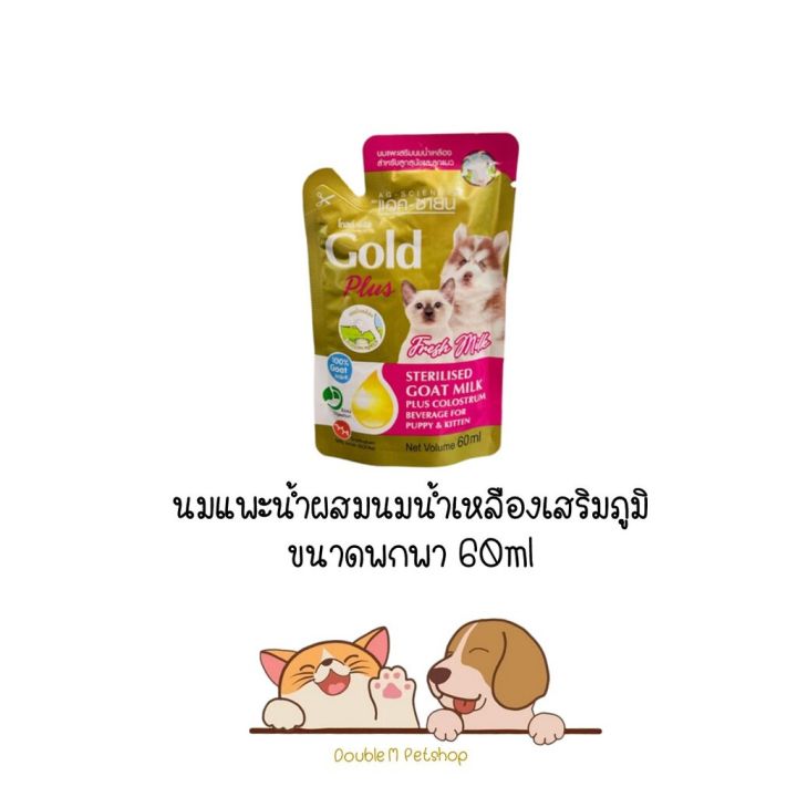 นมแพะน้ำผสมนมน้ำเหลือง สำหรับสุนัขและแมว Ag-Science Gold Plus แอคซายน์ โกลด์ พลัส ขนาดพกพา 60ml