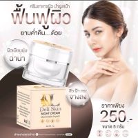 ครีมดีแอล DL Deli skin night cream 5g.