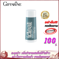 แป้งหอมโรยตัว กิฟฟารีน ไอดิล Giffarine Ideal Perfumed Talc แป้งฝุ่น แป้งทาตัว แป้งหอม แป้งทาตัวหอม กลิ่นหอม สดชื่นมีชีวิตชีวา แฝงในความเข้มแข็ง