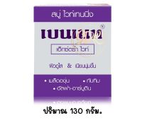 สบู่เบนเนท Bennett Extrawhite [ เบนเนทท์ เอ็กซ์ตร้า ไวท์ สบู่ไวท์เทนนิ่ง ] สีม่วง 130 กรัม.