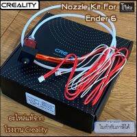 Creality Ender 6 Nozzle Kit 24V 40W with Thermistor (4001030015)