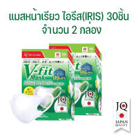 IRIS OHYAMA V-fit ??หน้ากากอนามัย ไอริส โอยามะ IRIS OHYAMA V-fit ใส่สบาย กระชับ แบบกล่อง 30 ชิ้น