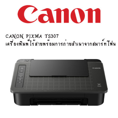 CANON PIXMA TS307 เครื่องพิมพ์ไร้สายพร้อมการถ่ายสำเนาจากสมาร์ทโฟน