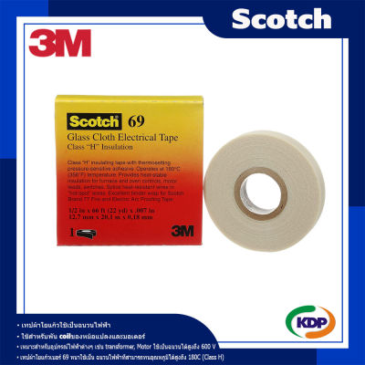 เทปผ้าใยแก้ว3M™ Glass Cloth Electrical Tape No.69 (3/4"X66) Glass fiber fabric tape (KDP) เทปผ้าใยแก้ว เทปผ้า เทปกาว กาว ไฟฟ้า อะแดปเตอร์ ไฟฟ้าโรงงาน