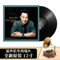Eason Chan LPs original vinyl record has been boasting about the popularity of Chinese for ten years, and the special 12-inch large disc for the old-style phonograph