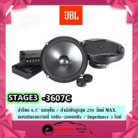 HOT PRICE ! ! JBL STAGE 3607C  ลำโพงแยกชิ้นติดรถยนต์ 1คู่ แยกชิ้น ลำโพงสไตล์อเมริกา แบรด์นแท้ 100% สินค้ามีประกัน เครื่องเสียงรถยนต์ ลำโพงติดรถยนต์