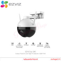 กล้องวงจรปิด EZVIZ รุ่น C8C Outdoor Pan&amp;Tilt Color Night AI Detection 1080P IP65 (EZV-C8C-A03H2WFL1) แท้ประกันศูนย์