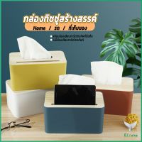 กล่องใส่กระดาษทิชชู่มีที่วางโทรศัพท์ ช่องอเนกประสงค์ Wood Tissue Box มีสินค้าพร้อมส่ง Eliana