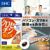 DHC Crocetin + Cassis (30Days) วิตามินบำรุงดวงตาสำหรับ...ผู้ที่ใช้สมารท์โฟนมากเกินไปจนเกิดอาการล้าของดวงตา