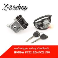 สวิตช์ล็อคถัง พร้อมกุญแจ สําหรับ Honda PCX 125 150 2010 2011 2012 2013 มี COD สินค้าครบชุดใหญ่ พร้อมส่งในไทย