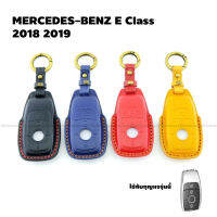 ซองหนัง ซองสีพรีเมี่ยม พร้อมพวงกุญแจ MERCEDES-BENZ  E CLASS 2018 2019