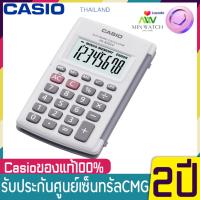 Casio เครื่องคิดเลข พกพา รุ่น HL-820LV-WE (White)