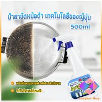 KANGBAN น้ำยาขัดหม้อดำ ทําความสะอาดก้นกระทะ 500ml  Detergent