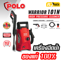 เครื่องฉีดน้ำ 100 บาร์ WARRIOR101N ยี่ห้อ POLO ฉีดน้ำ ล้างรถ แรงดัน