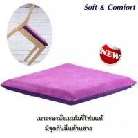 Getagift เบาะรองนั่ง เบาะนั่ง ที่รองนั่ง Memory Foam เพื่อสุขภาพ ทรงสี่เหลี่ยม(no slip) - สีม่วง