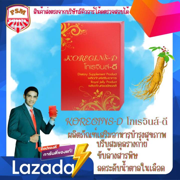 koregin-d-โกเรจิ้นส์-ดี-ผลิตภัณฑ์เสริมอาหาร-ปรัมสมดุลของร่างกาย-ช่วยให้การนอนหลับดีขึ้น-หลับลึก-ไม่อ่อนเพลีย