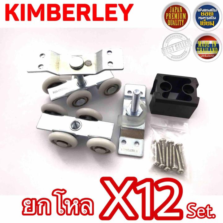 kimberley-ล้อลูกปืนรางแขวน-ล้อบานประตูเลื่อน-ล้อรางเลื่อนลูกปืน-ล้อบานอลูมิเนี่ยม-no-200-japan-quality-12ชุด-12คู่