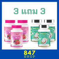 ** เซ็ต 3 แถม 3 ** WeYurieCo วียูรีโค่ น้ำมันมะพร้าวสกัดเย็นผสมคอลลาเจน 1 กระปุก + Multivitamin Pink Glow วิตามินรวม พิงค์ โกลว์ 1 กระปุก