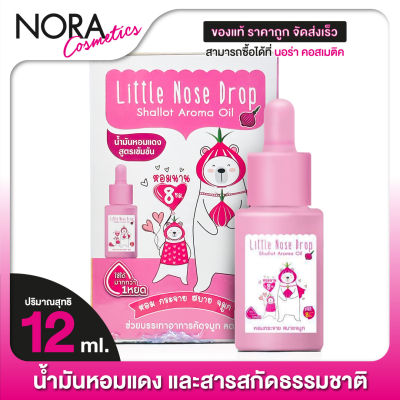 Little Nose Drop Shallot Aroma Oil น้ำมันหอมแดงสูตรเข้มข้น [12 ml.] By Little Heart