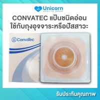 CONVATEC แป้นชนิดอ่อน 1 ชิ้น แป้นติดหน้าท้อง ใช้กับถุงอุจจาระหรือปัสสาวะทางหน้าท้อง ขนาด 45mm / 57mm / 70mm