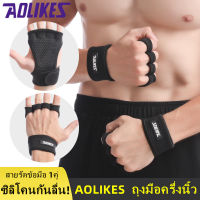 ถุงมือฟิตเนส AOLIKES สายรัดข้อมือ ถุงมือครึ่งนิ้ว ขี่กีฬากลางแจ้งปาล์มดัมเบลฟิตเนสชายและหญิงถุงมือออกกำลังกายซิลิโคนลื่นข้อมือปาล์ม（1คู่）