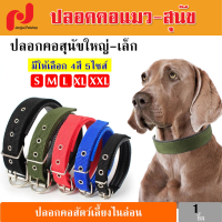 ปลอกคอไนล่อนสุนัข-หมา-แมว--สุนัขพันธุ์ใหญ่-เล็ก-DogCollar-มีให้เลือก-8สี-5ไซส์