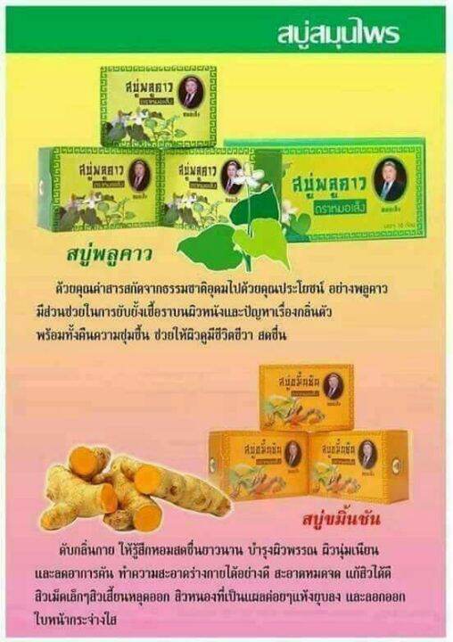 สบู่ขมิ้นชัน-ตราหมอเส็ง-ลดสิว-แก้ผื่นคัน-ฆ่าเชื้อแบคทีเรีย