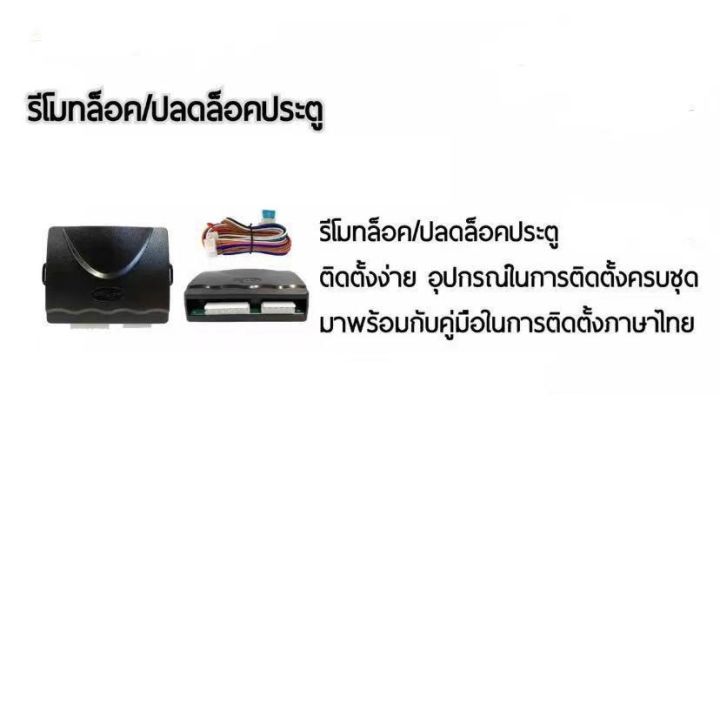 auto-style-b256-3-รีโมทเปิดปิดรถยนต์เซ็นทรัลล็อค-ติดตั้งง่ายพร้อมคู่มือติดตั้ง-ระบบ-ล็อค-ปลด-ใช้ได้สำหรับรถยนต์ทุกยี่ห้อ-ทุกรุ่น