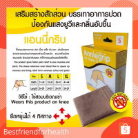 annie grip support พยุงหัวเข่า บรรเทาอาการปวด