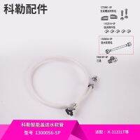 KOHLER Original genuine toilet electronic smart cover direct inlet hose accessories 1300056 with 31331