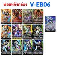 การ์ดฟอยหลังกล่อง แวนการ์ด V-EB06 มี 12+1 แบบ ปั๊มนูนทุกใบ