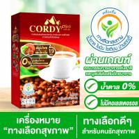 กาแฟ Cordy plus 1 กล่อง 10 ซอง ชุด6 กล่อง คอร์ดี้ พลัส ผสมถั่งเช่า 1 กล่อง (10 ซอง)