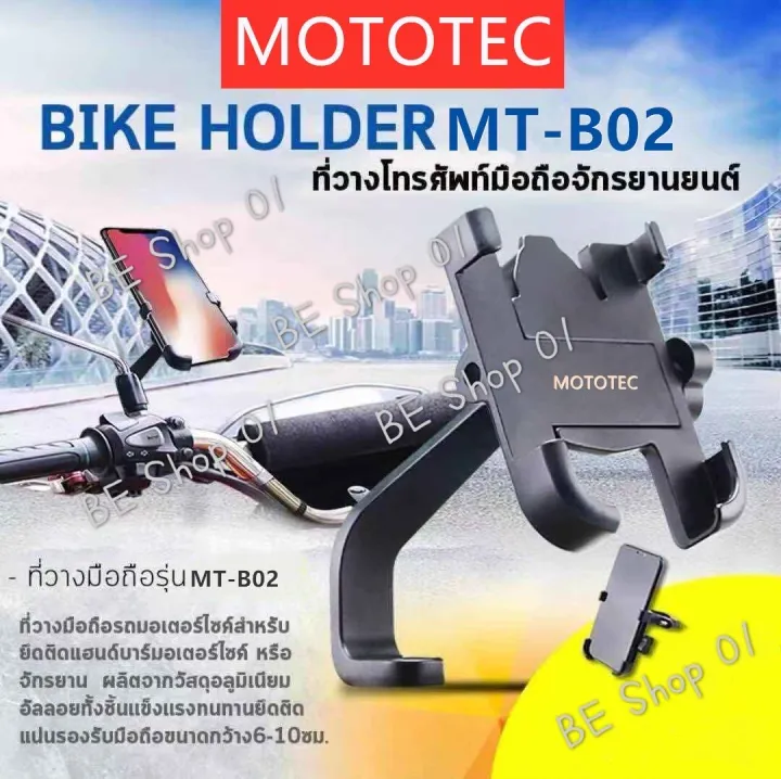 mototec-bike-holder-mt-b02-ที่วางโทรศัพท์มือถือสำหรับรถมอเตอร์ไซค์-แบบอลูมิเนียมอัลลอย-สำหรับติดกระจกมองข้าง-แท้100