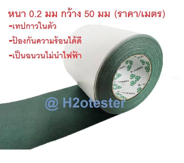 เทปทนความร้อนสูง-ใช้ประกอบแบต-polyimide-tape-50mm-ฉนวนกันความร้อนสูง-เทปกาวฉนวน-แพ็คแบตเตอรี่-ทนความร้อน