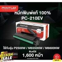 หมึกพิมพ์แท้แพนทั่มPC-210EV สำหรับเครื่องพิมพ์รุ่น P2500 / M6500 / M6600 |Toner for Pantum P2500 / M6500 / M6600 series #หมึกปริ้นเตอร์  #หมึกเครื่องปริ้น hp #หมึกปริ้น   #หมึกสี #ตลับหมึก