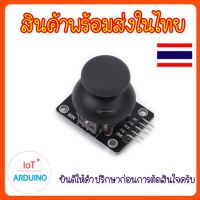 PS2 Joystick โมดูลควบคุม สินค้าพร้อมส่ง!!!