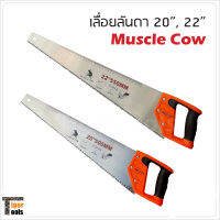 Muscle Cow เลื่อยลันดา 20 นิ้ว, 22 นิ้วผลิตจากเหล็กกล้าคาร์บอนสูง ใช้สำหรับงานเลื่อยตัดไม้ทั่วไป