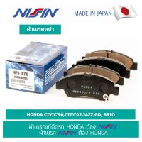 นิชชิน NISSIN ผ้าเบรค หน้า HONDA CIVIC96,CITY02,JAZZ GD, BRIO ผ้าเบรกอัพเกรดแท้