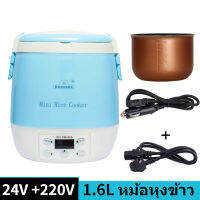 หม้อหุงข้าวในรถยนต์ หม้อหุงข้าวรถบรรทุก 24V Rice Cooker หม้อหุงข้าว 1.6L หม้อหุงข้าว