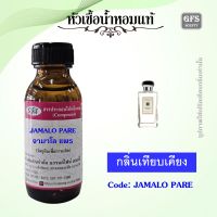 หัวเชื้อน้ำหอมแท้ จามาโลน เทียบกลิ่น อิงลิช แพร แอนด์ ฟรีเซีย ปริมาณ 30-100 มล.