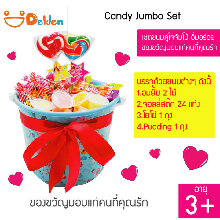 candy-jumbo-set-เซตขนมคู่ใจจัมโบ้-อิ่มอร่อย-ของขวัญสำหรับเด็ก-ของขวัญวันเกิด-ของขวัญวันรับปริญญา-มอบแก่คนที่คุณรัก